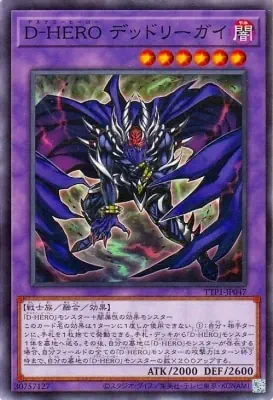 TTP1-JP047 N Ｄ－ＨＥＲＯ デッドリーガイ