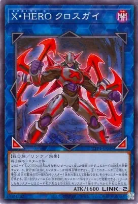 TTP1-JP049 N Ｘ・ＨＥＲＯ クロスガイ