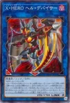 TTP1-JP050 N Ｘ・ＨＥＲＯ ヘル・デバイサー