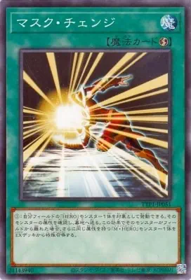TTP1-JP051 N マスク・チェンジ