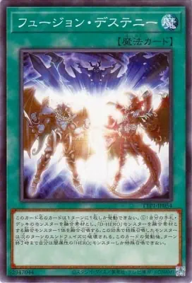 TTP1-JP054 N フュージョン・デステニー