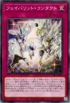 TTP1-JP056 UL フェイバリット・コンタクト