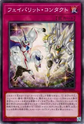 TTP1-JP056 N フェイバリット・コンタクト