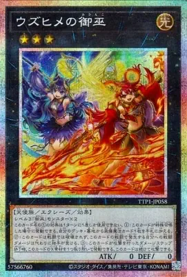TTP1-JP058 PSE ウズヒメの御巫