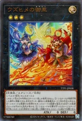 TTP1-JP058 UR ウズヒメの御巫
