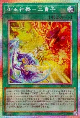 TTP1-JP059 PSE 御巫神舞－二貴子