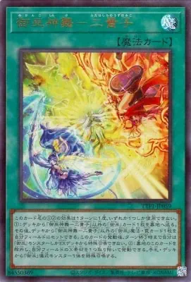 TTP1-JP059 UR 御巫神舞－二貴子