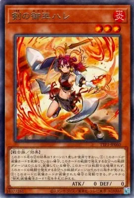 TTP1-JP060 R 剣の御巫ハレ