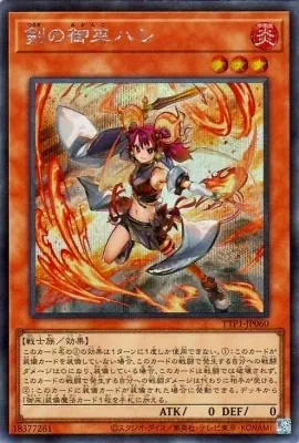 TTP1-JP060 SE 剣の御巫ハレ