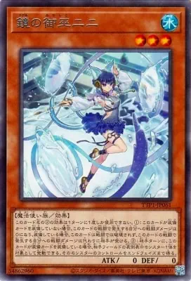 TTP1-JP061 R 鏡の御巫ニニ