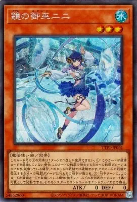 TTP1-JP061 SE 鏡の御巫ニニ