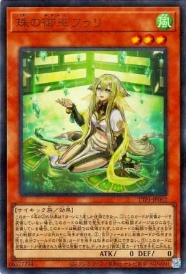 イラスト違い P-UR 珠の御巫フゥリ