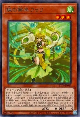 TTP1-JP062 R 珠の御巫フゥリ