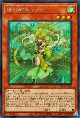 TTP1-JP062 SE 珠の御巫フゥリ