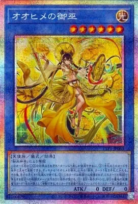 TTP1-JP063 PSE オオヒメの御巫