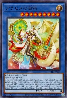 TTP1-JP064 N アラヒメの御巫