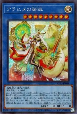 TTP1-JP064 SE アラヒメの御巫