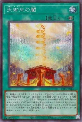 TTP1-JP065 SE 天御巫の闔