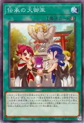 TTP1-JP066 N 伝承の大御巫