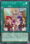 TTP1-JP066 N 伝承の大御巫