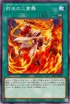 TTP1-JP067 SE 御巫の火叢舞
