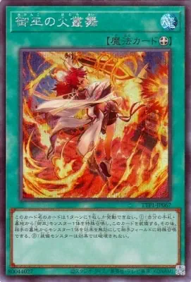 TTP1-JP067 SE 御巫の火叢舞