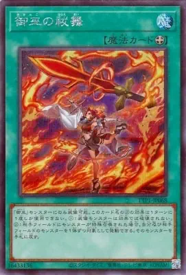 TTP1-JP068 SE 御巫の祓舞