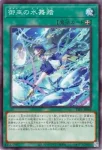TTP1-JP069 N 御巫の水舞踏