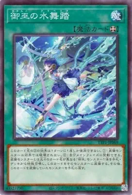 TTP1-JP069 N 御巫の水舞踏