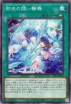 TTP1-JP069 SE 御巫の水舞踏