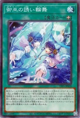 TTP1-JP070 N 御巫の誘い輪舞