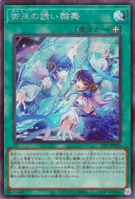 TTP1-JP070 SE 御巫の誘い輪舞