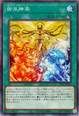 TTP1-JP072 N 御巫神楽