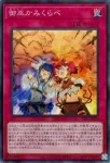 TTP1-JP074 SR 御巫かみくらべ