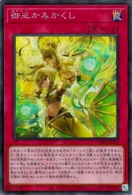 TTP1-JP075 SE 御巫かみかくし