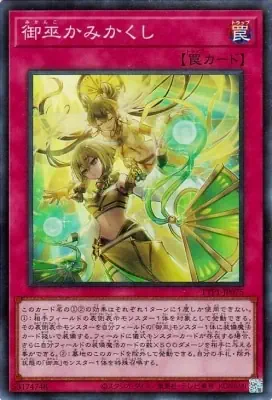 TTP1-JP075 SR 御巫かみかくし