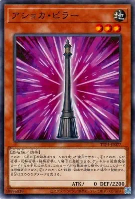 TTP1-JP077 N アショカ・ピラー