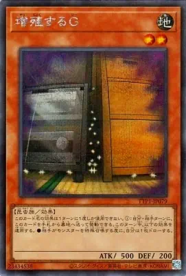 TTP1-JP079 SE 増殖するＧ