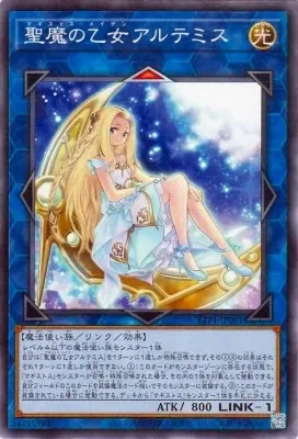 TTP1-JP081 N 聖魔の乙女アルテミス