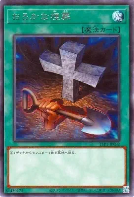 TTP1-JP082 R おろかな埋葬
