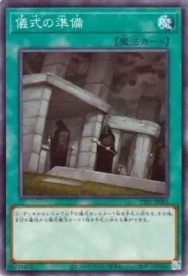 TTP1-JP083 N 儀式の準備