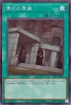 TTP1-JP083 SE 儀式の準備