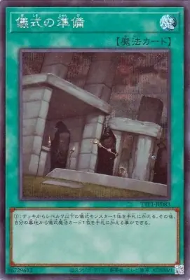 TTP1-JP083 SE 儀式の準備