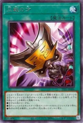 TTP1-JP084 R 三戦の才