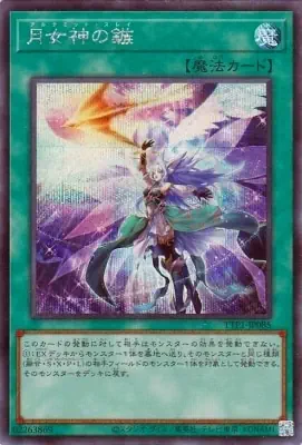 TTP1-JP085 SE 月女神の鏃