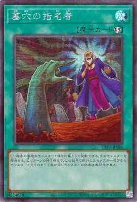 TTP1-JP086 SE 墓穴の指名者
