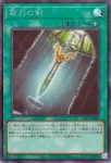 TTP1-JP089 SE 脆刃の剣