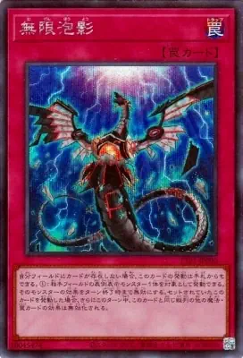 TTP1-JP090 SE 無限泡影
