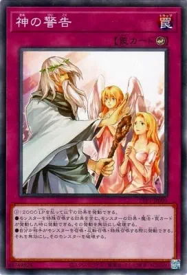 TTP1-JP091 N 神の警告