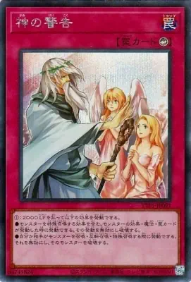 TTP1-JP091 SE 神の警告